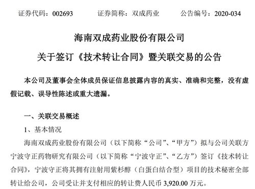 近4000万交易背后 多家知名药企为何掀起品种技术转让潮？