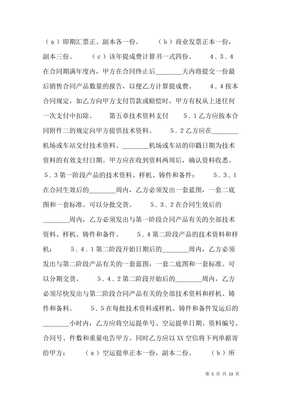 软件技术转让合同样本（存储版）